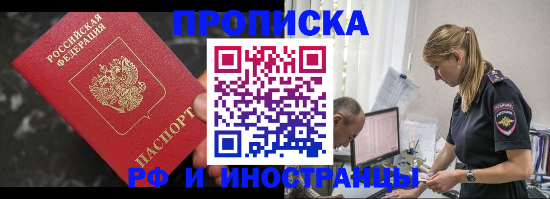 прописка 2025 в Новомосковске